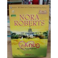 หนังสือนิยาย หัวใจกบฏ