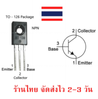 BD139 ทรานซิสเตอร์ ราคาถูกจัดส่งไว ร้านไทย