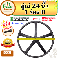 มู่เล่ 24 นิ้ว 1 ร่อง ร่อง b รู(1นิ้ว-2นิ้ว) มู่เลย์สายพาน พูลเลย์ พูเล่ มูเลย์ 24นิ้ว มูเล่ 24นิ้ว มู่เล่ย์ 24นิ้ว มู่เล่ย์ 1 ร่อง ฟรี!น็อต