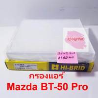 กรองแอร์ Hi-Brid รถรุ่น Mazda BT-50 Pro