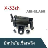 ชุดปั้มน้ำมันเชื้อเพลิง สำหรับ Air Blade ตัวเก่า,แอร์เบลด ตัวเก่า รหัส 16700-KVG-901 แท้โรงงานผลิต 100% รับประกันสินค้า 1 เดือนเต็ม