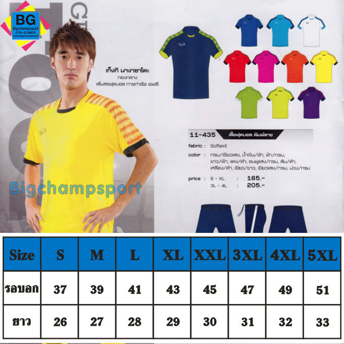 เสื้อกีฬา-grandsport-11-435-แกรนสปอร์ต