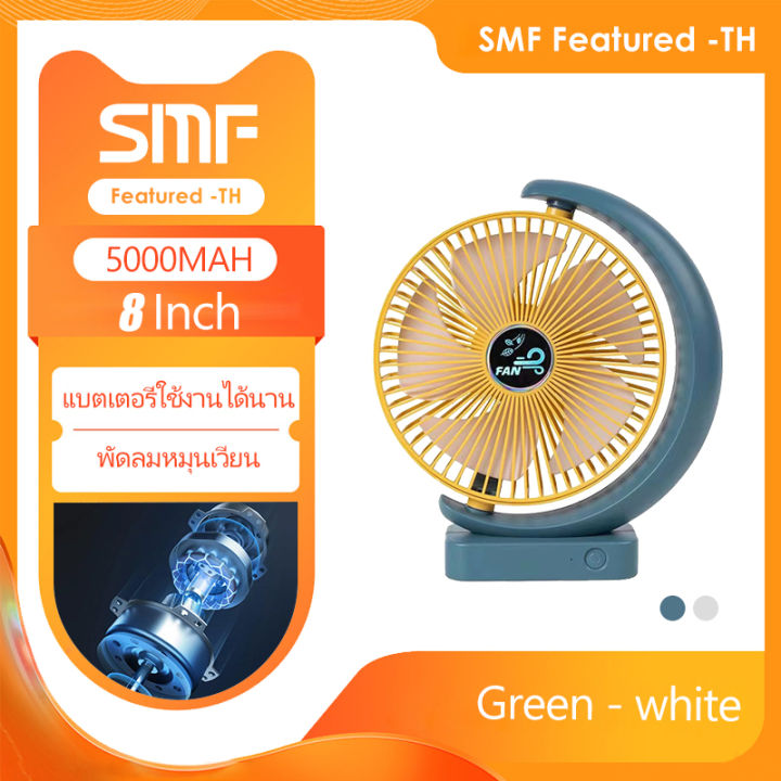 8นิ้ว-พัดลมชาร์จแบต-พัดลมพกพา-5000mah-พัดลมตั้งโต๊ะ-พัดลมไร้สาย-พัดลมพกพาชาตไฟ-พัดลม-พัดลมชาร์จแบตได้ขนาดใหญ่