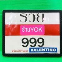 Yok ป้ายทะเบียนมอเตอร์ไซค์กันนำ้