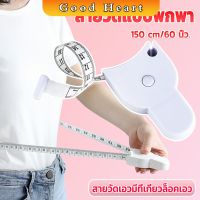 Jai Dee เทปวัดกระชับสัดส่วนเอวไม้บรรทัด 150 เซนติเมตร Automatic ruler