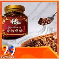 genuine ☞น้ำมันพริกเผาเสฉวน Premium No MSG ตราอาม่ง นน.สุทธิ230g #หม่าล่า Homemade✪