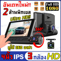 พร้อมส่ง!![รองรับภาษาไทย] กล้องติดรถยนต์ 3กล้อง หน้าจอสัมผัส FULL HD 1080P CAR DVR DASH CAM กลางคืนชัดสุดๆ การบันทึกวีดีโออัตโนมัติ คุ้มค่าคุ้มราคา