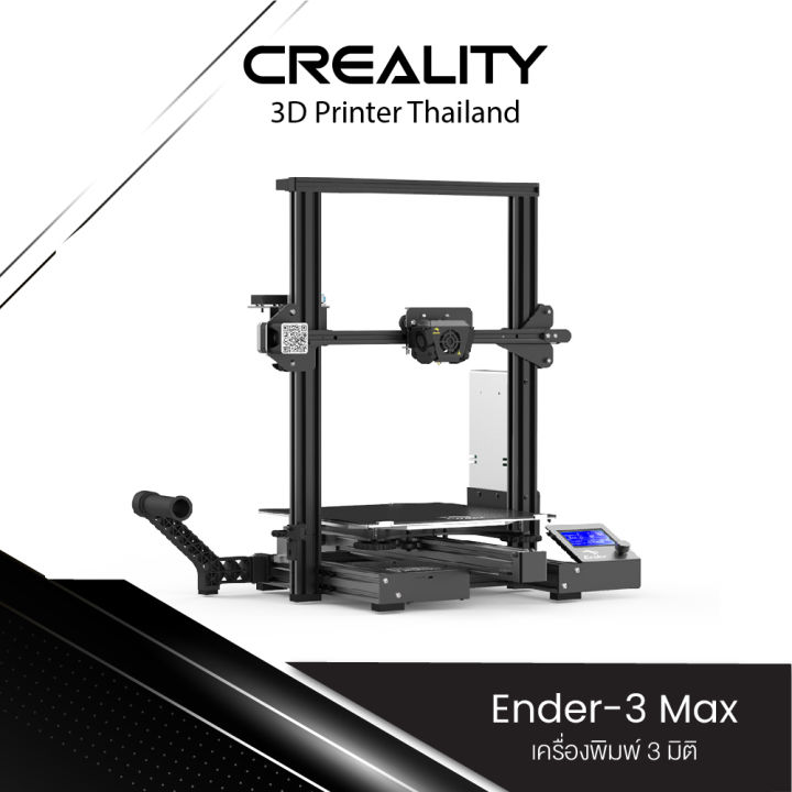 creality-ender-3-max-3d-printer-เครื่องพิมพ์-3-มิติ