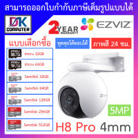 EZVIZ กล้องวงจรปิดแบบแพนและเอียง 5MP ภาพสี24ชม. พูดคุยโต้ตอบได้ รุ่น H8 Pro 3K - แบบเลือกซื้อ BY DKCOMPUTER