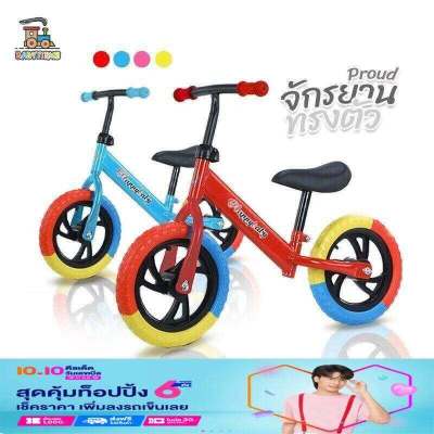 จักรยานทรงตัว จักรยานขาไถ จักรยานเด็ก รถเด็ก รุ่น Proud Balance Bike A5