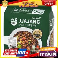 ✨Sale✨ ซัมยัง จาจัง ราเมง ราเมงกึ่งสำเร็จรูป รสซอสถั่วดำ 80กรัม x 5 ซอง Samyang Jjajang Ramen Stir-Fried Instant Noodles 80g x 5pcs