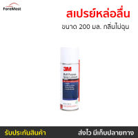 ?ขายดี? สเปรย์หล่อลื่น 3M ขนาด 200 มล. กลิ่นไม่ฉุน Multi-Purpose Lubricant Spray - หล่อลื่นโซ่ สเปรย์หล่อลื่น3m สเปร์หล่อลื่น น้ำมันหล่อลื่น สเปย์หล่อลื่น สเปรย์ฉีดโซ่ สเปรย์หล่อลื่นโซ่ สเปย์ฉีดโซ่ สเปรย์อเนกประสงค์ สเปรย์หล่อลื่นอเนกประสงค์