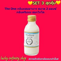 สินค้าจัดโปรโมชั่น The One กลิ่นผสมอาหาร 2 ออนซ์ กลิ่นครีมนม ฮอกไกโด 3 ขวด กลิ่นผสมอาหาร เบเกอรี่ ขนม ส่วนผสม