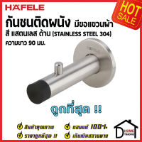 HAFELE กันชนติดผนัง กันชนประตู สแตนเลส 304 ด้าน ยาว90mm. ปลายยางสีดำ Door Stops/ Door Guards 937.12.800 ขอแขวนผ้าเฮเฟเล่