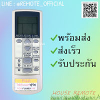 รีโมทแอร์ : ฟูจิซึ FUJITSU รหัส FUJI DJ ปุ่มเทา สินค้าพร้อมส่ง