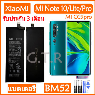 แบตเตอรี่ แท้ Xiaomi Mi CC9 Pro / Mi Note 10 / Mi Note 10 Lite / Mi Note 10 Pro battery แบต BM52 5260MAh รับประกัน 3 เดือน