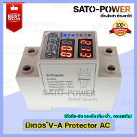 VA-Protector ตัวป้องกัน ตัวตัด-ต่อ แรงดันและกระแสเกิน-ต่ำ กระแสแรงดันไฟฟ้าต่ำ ตั้งค่ากระแสเแรงดันเกินได้ Protection 230VAC Under&amp;Over Voltage Amp