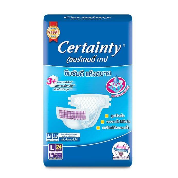 certainty-ผ้าอ้อมผู้ใหญ่-แบบเทป-ไซส์-m-l-4ห่อ-ลัง-ราคาพิเศษ