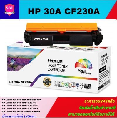 ตลับหมึกเลเซอร์โทเนอร์ HP CF230A (ราคาพิเศษ)Color box ดำ   สำหรับปริ้นเตอร์รุ่น HP LaserJet M203d/M203dn/M203dw HP LaserJet Pro MFP
