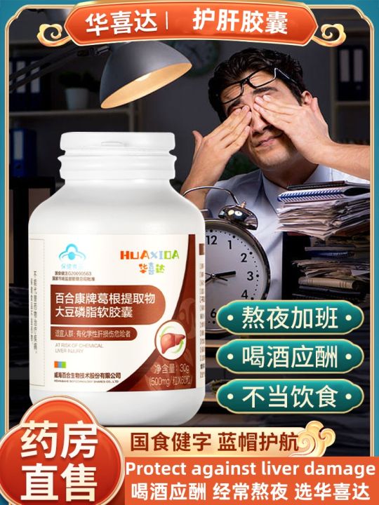 Huaxida authentic Liver-protecting capsules stay up late nourishing ...