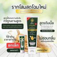 ครีม รากโสมสด By สริตา ของแท้จร้า  สั่งเกิน 3 หลอดกดส่งเคอรี่นร้า