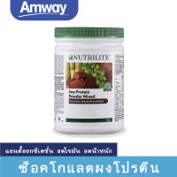 [สินค้าใหม่]โปรตีนแอมเวย์amway เด็ก สตรีมีครรภ์ วัยกลางคน และผู้สูงอายุ เสริมภูมิคุ้มกัน! ! !