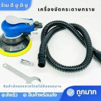 เครื่องขัดกระดาษทรายกลม เครื่องเจียรลม 5 Inch Pneumatic Air Sander Polisher Tool เครื่องเจียรลมขนาดพกพา5นิ้ว เครื่องขัดเงา เครื่องขัด ปั้มลม