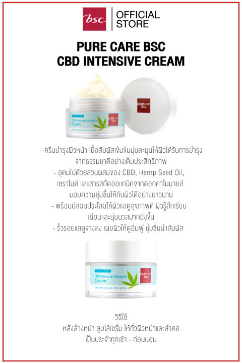 pure-care-bsc-intensive-cream-ครีมบำรุงผิวหน้า-เนื้อสัมผัสเข้มข้นนุ่มละมุน-ให้ผิวได้รับการบำรุงจากธรรมชาติอย่างเต็มประสิทธิภาพ