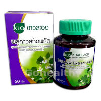 Khaolaor พลูคาว สกัด พลัส ผสมเบต้ากลูแคน ขาวละออ ของแท้ Gohealthy