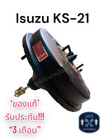 หม้อลมเบรค Isuzu KS-21 ชั้นเดียว / อีซูซุ KS-21 ของแท้ งานญี่ปุ่น ประกัน 3 เดือน