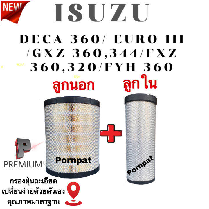 กรองอากาศเครื่องลูกใน-ลูกนอก-isuzu-deca-360-cv-cx-euro-iii-gxz360-344-fxz360-320-fyh-360-อีซูซุ-เดก้า-สุดคุ้ม