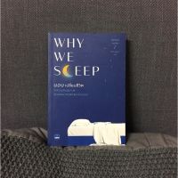 หนังสือ Why We Sleep: นอนเปลี่ยนชีวิต