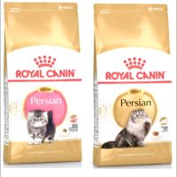 โปรโมชั่นโหด ส่งฟรี อาหารแมว royal canin สำหรับแมวเปอร์เซีย  2 กิโล