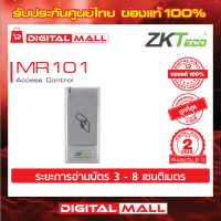 ZKTeco MR101 Access Control Device อุปกรณ์ควบคุมประตู รับประกัน 2 ปี