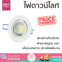 ใหม่ล่าสุด ไฟเพดาน ดาวน์ไลท์ LED EVE COB CIRCLE ADJUST ANGLE 539914 5 วัตต์ DAYLIGHT สีขาว ส่องสว่างทั่วบริเวณ ใช้ได้กับขั้วหลอดมาตรฐาน Downlight