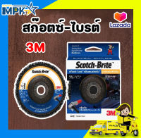 สก๊อตซ์-ไบรต์ 3M (ลูกขัดลอกสี/สนิม)