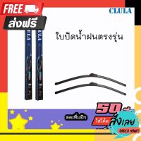 ส่งฟรี ที่ปัดน้ำฝน ใบปัดน้ำฝน ซิลิโคน ตรงรุ่น Honda Accord 1998-2002 G6 ไซส์ 26-19 ยี่ห้อ CLULA ตรงปก จ่ายปลายทางได้