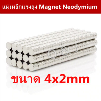 10/20/50ชิ้น แม่เหล็กแรงสูง 4x2มิล Magnet Neodymium 4*2mm แม่เหล็กแรงสูง 4x2mm แม่เหล็ก กลมแบน ขนาด 4mm x 2mm แม่เหล็ก นีโอไดเมียม 4*2mm