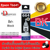 EPSON T6641 น้ำหมึกเติมเอปสันของแท้ T6641 Black (สีดำ) สำหรับ EPSON L-Series L100,L110,L120,L200,L210,L300,L350,L355,L550,L555,L1300 1 ขวด