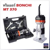 สินค้าขายดี!!!! เครื่องเซาะร่อง เร้าเตอร์/ทริมเมอร์ 1/4" 530 วัตต์ รุ่น BOLID MT370 ของใช้ในบ้าน เครื่องใช้ในบ้าน เครื่องใช้ไฟฟ้า ตกแต่งบ้าน บ้านและสวน บ้าน ห้อง ห้องครัว ห้องน้ำ .