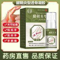 Baoyuantang tenosynovitis type cold compress gel wrist sprained finger bulging thumb thumb inflammation tennis elbow spray