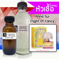 หัวเชื้อ น้ำหอม กลิ่น Flight Of Fancy (ไฟลท์ออฟแฟนซี)