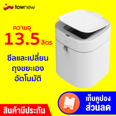 [ราคาพิเศษ 495 บ.] Townew T-Air X ถังขยะอัจฉริยะ ซีล/เปลี่ยนถุงขยะเองอัตโนมัติ ใช้งานนานถึง 50วัน -3M