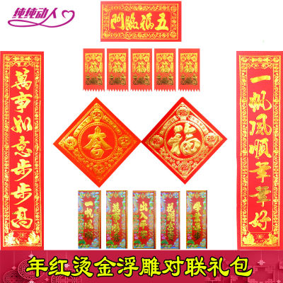 Guangdong New House, New House, New House, New House, Door Couplet, Fu Zi, Big Jimen Money, Spring Festival Couplets Gift Bag, New Year Red Hot Gold Foil
