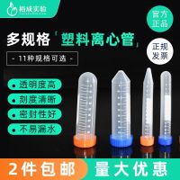 Yucheng experimental plastic centrifuge tube 0.5 1.5 2 5 10 25 50ml EP tube screw mouth round bottom centrifuge tube with pointed bottom and cover with lock EP tube with tax