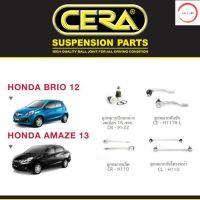 Cera ชุดช่วงล่าง ฮอนด้า บริโอ้ อเมซ Honda Brio, Amaze ปี 2012 ขึ้นไป ลูกหมากปีกนก ลูกหมากคันชัก ลูกหมากกันโคลง วรจักรออโต้