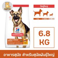 Hill’s Science Diet Adult 6+ Large Breed dog food 7kg. อาหารสุนัข สำหรับสุนัขพันธุ์ใหญ่ อายุ6ปีขึ้นไป 7กก.