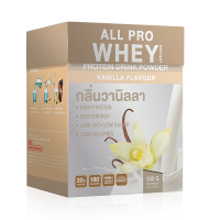 ออล โปร (รสวานิลลา) – เวย์ โปรตีน All Pro Whey Protein Successmore 500 grms