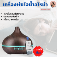 เครื่องกระจายความหอม เครื่องพ่นควันลดฝุ่นละออง PM2.5 เพิ่มความชื้นในอากาศ ไฟLED Aroma Lamp Aromatherapy เครื่องทำไอน้ำ ความจุ 550 ml