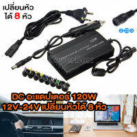 อะแดปเตอร์พลังงานทั่วไป, อะแดปเตอร์คอมพิวเตอร์ 120W โน๊ตบุ๊ค, อะแดปเตอร์รถยนต์, เครื่องชาร์จอะแดปเตอร์ AC แล็ปท็อปรองรับแล็ปท็อปส่วนใหญ่